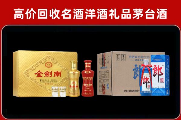 亚东县回收剑南春酒